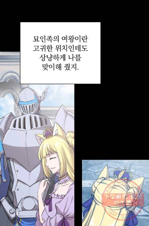 서큐버스가 되어버린 기사님 76화 36