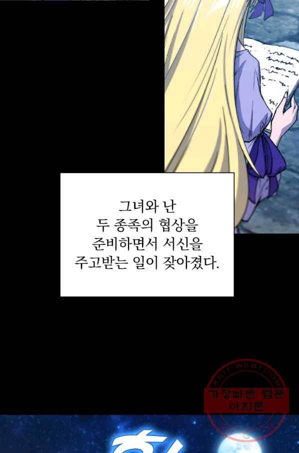 서큐버스가 되어버린 기사님 76화 37
