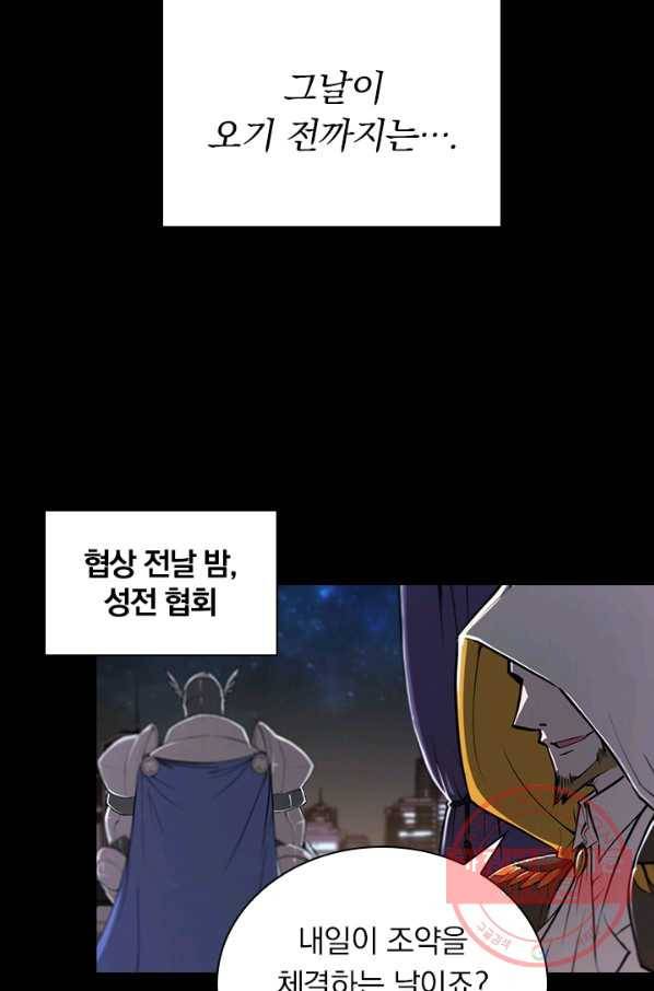 서큐버스가 되어버린 기사님 76화 40