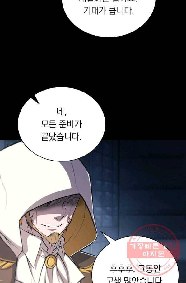 서큐버스가 되어버린 기사님 76화 41