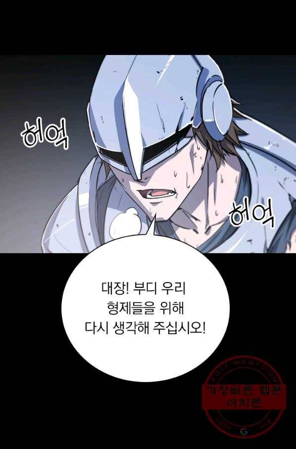 서큐버스가 되어버린 기사님 76화 45