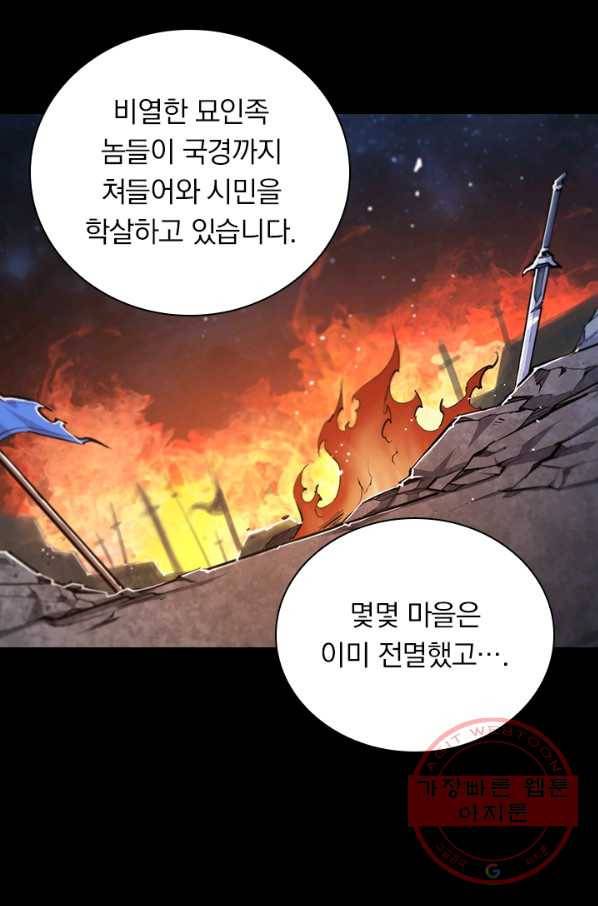 서큐버스가 되어버린 기사님 76화 46