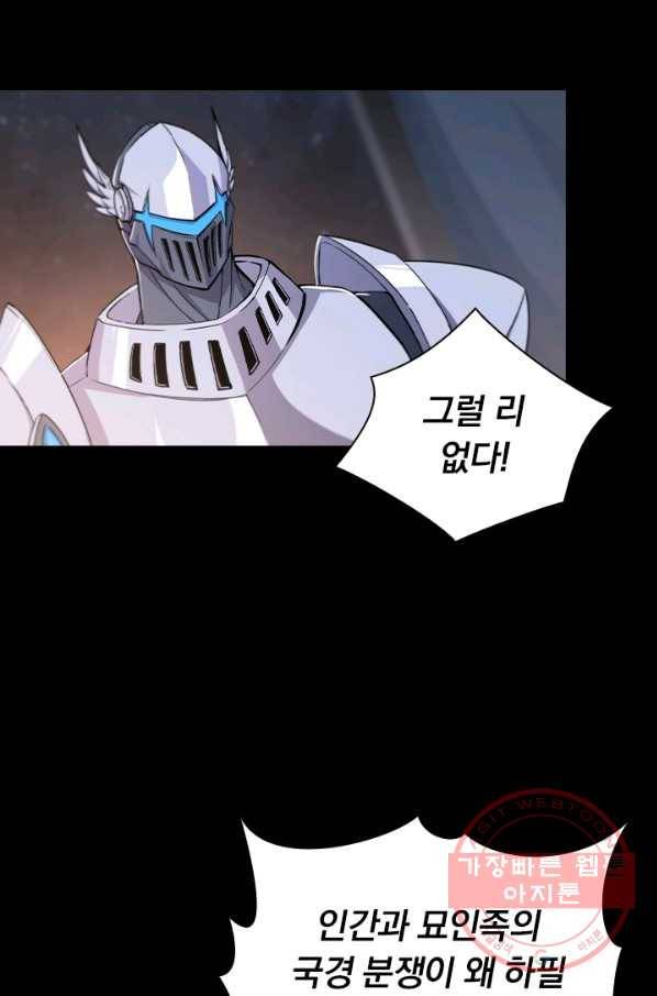 서큐버스가 되어버린 기사님 76화 47