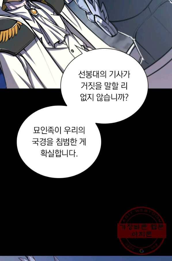 서큐버스가 되어버린 기사님 76화 51