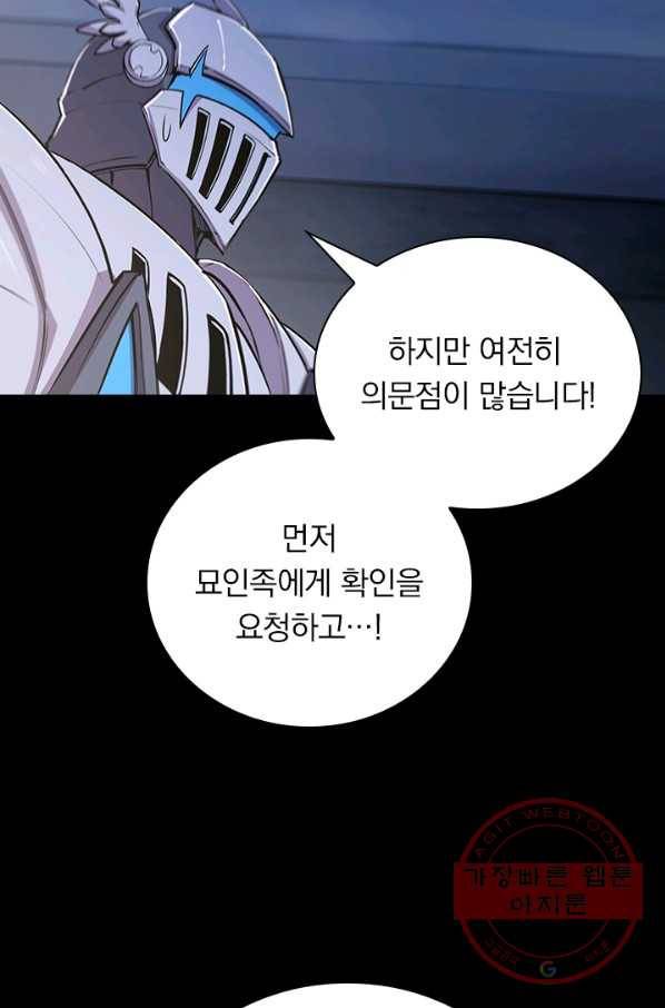 서큐버스가 되어버린 기사님 76화 52