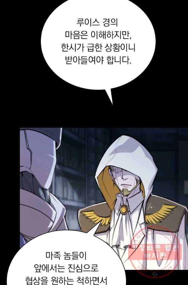 서큐버스가 되어버린 기사님 76화 53