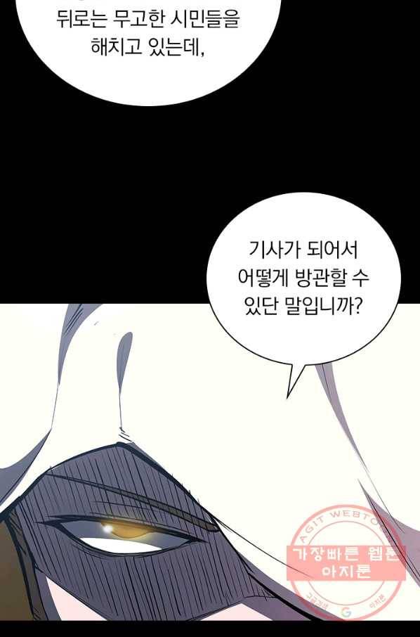 서큐버스가 되어버린 기사님 76화 54