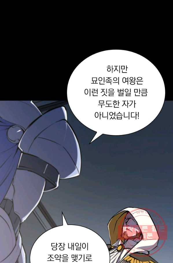 서큐버스가 되어버린 기사님 76화 55