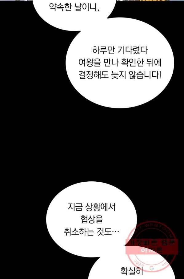 서큐버스가 되어버린 기사님 76화 56