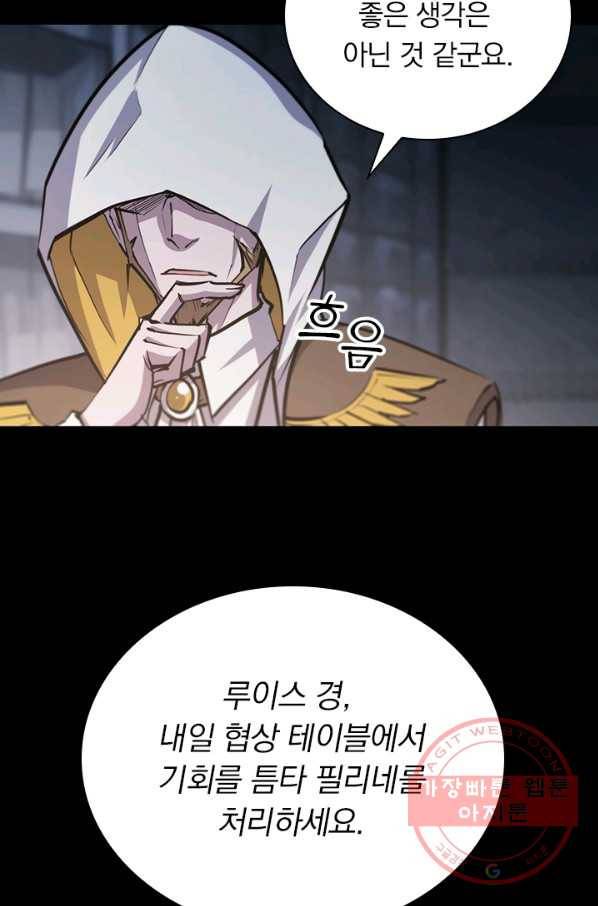 서큐버스가 되어버린 기사님 76화 57