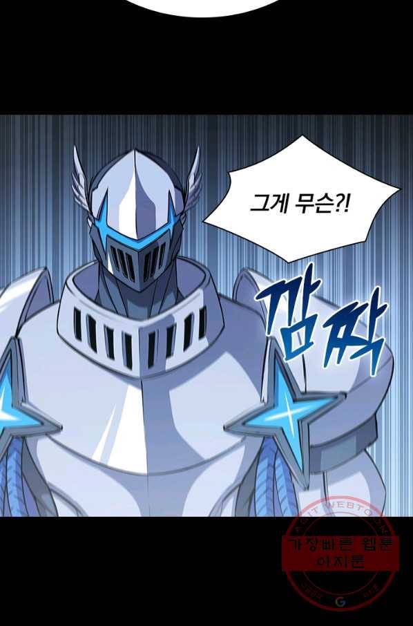 서큐버스가 되어버린 기사님 76화 58