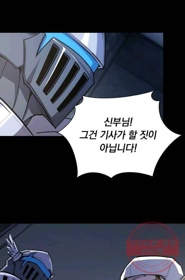 서큐버스가 되어버린 기사님 76화 59