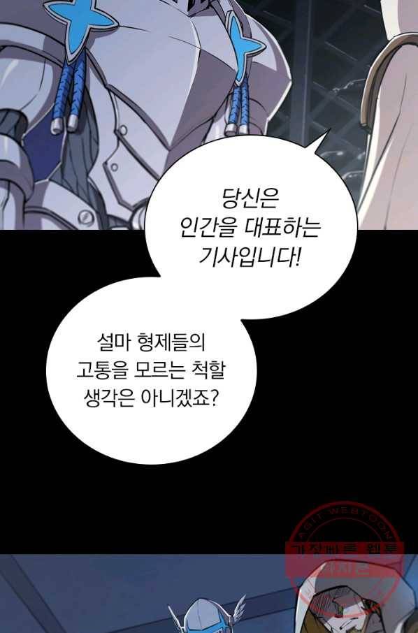 서큐버스가 되어버린 기사님 76화 61