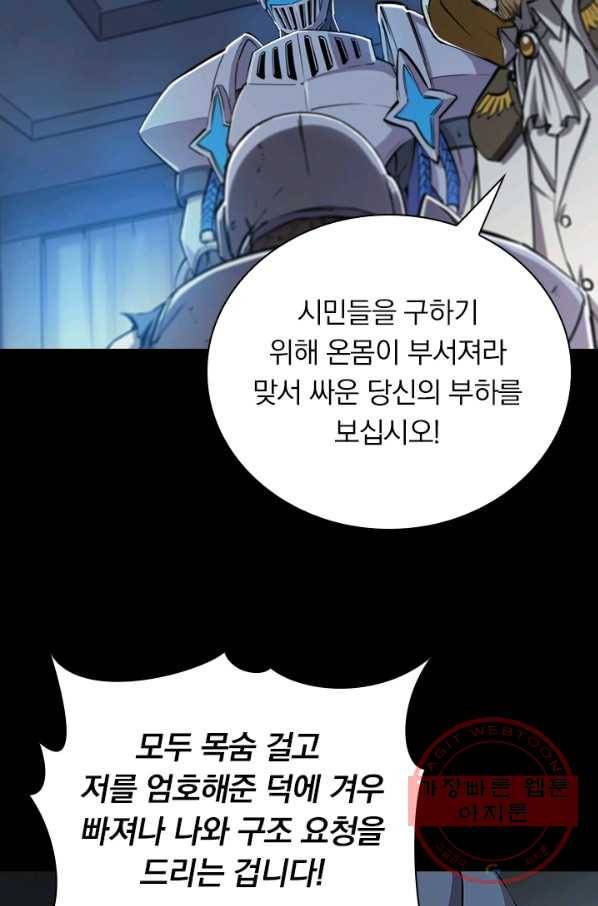 서큐버스가 되어버린 기사님 76화 62
