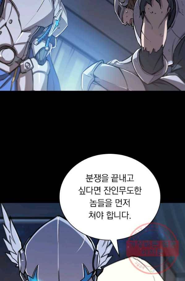 서큐버스가 되어버린 기사님 76화 64
