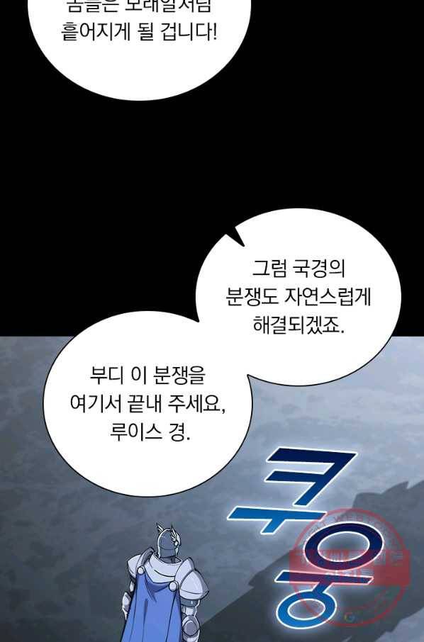 서큐버스가 되어버린 기사님 76화 67