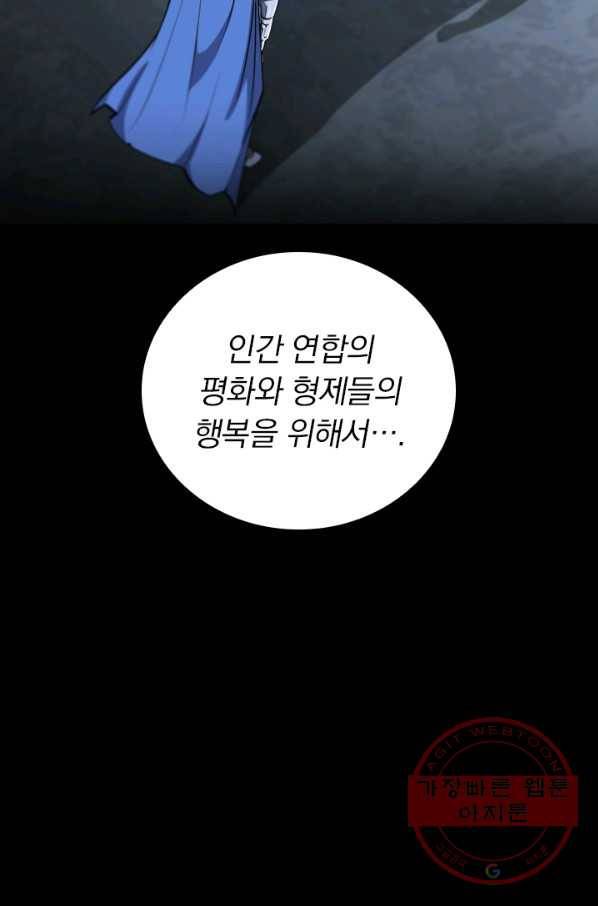서큐버스가 되어버린 기사님 76화 68