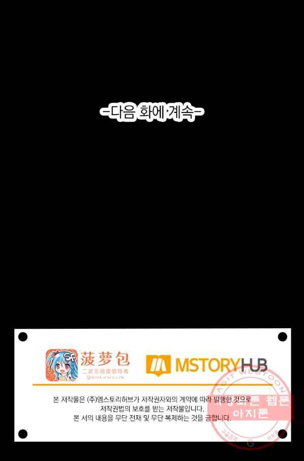 서큐버스가 되어버린 기사님 76화 69