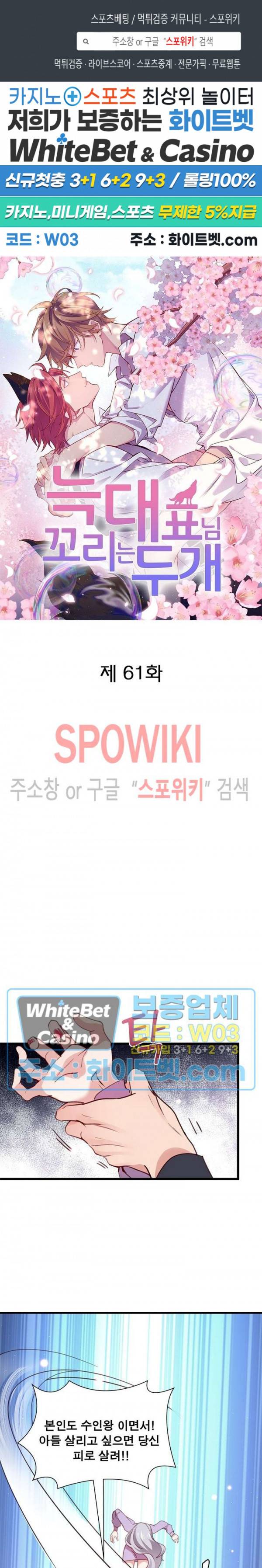 늑대표님 꼬리는 두 개 61화 1