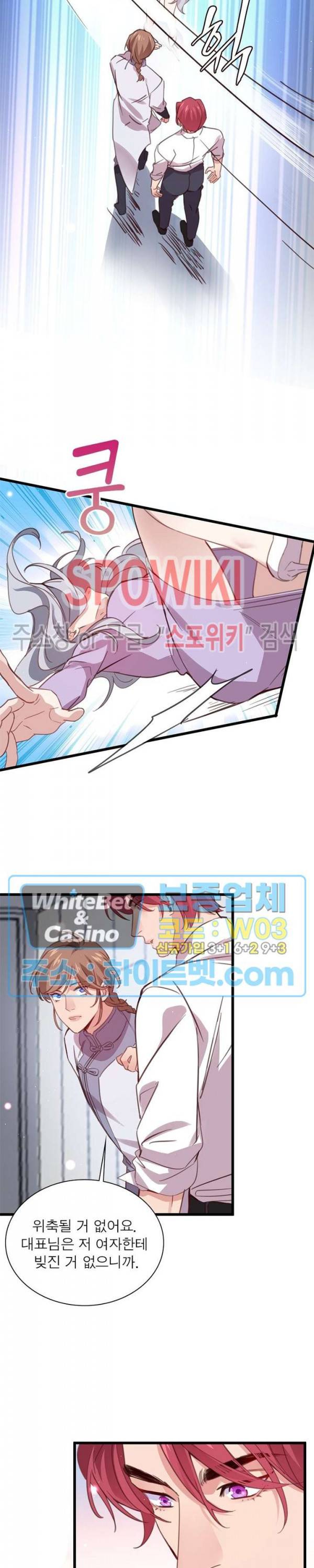 늑대표님 꼬리는 두 개 61화 2