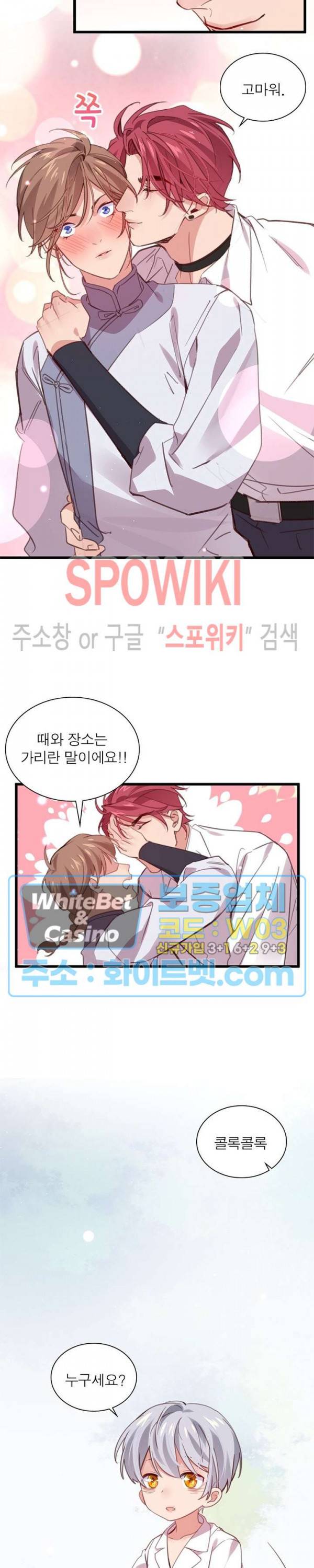 늑대표님 꼬리는 두 개 61화 3