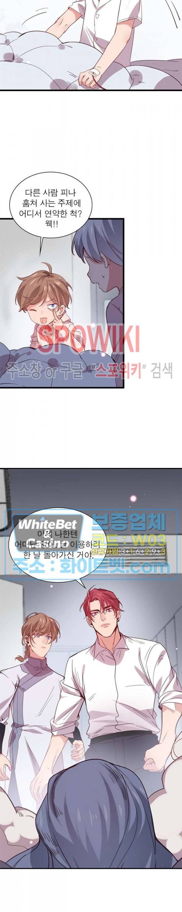 늑대표님 꼬리는 두 개 61화 4