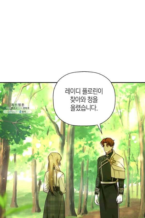 황제의 아이를 숨기는 방법 26화 1