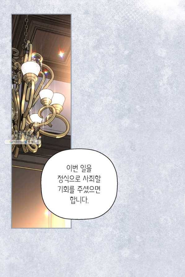 황제의 아이를 숨기는 방법 26화 3