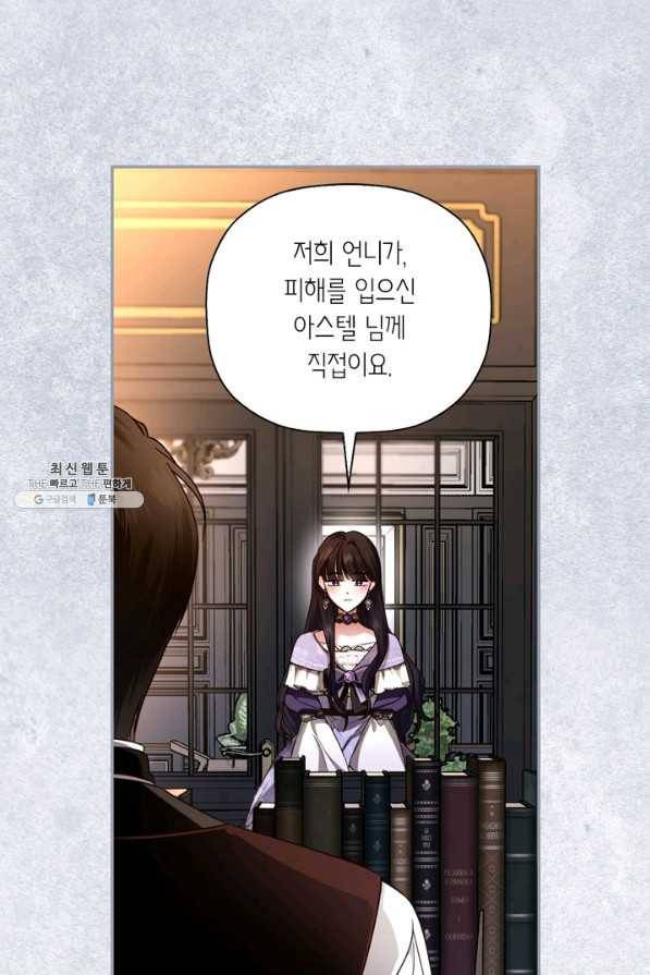 황제의 아이를 숨기는 방법 26화 4