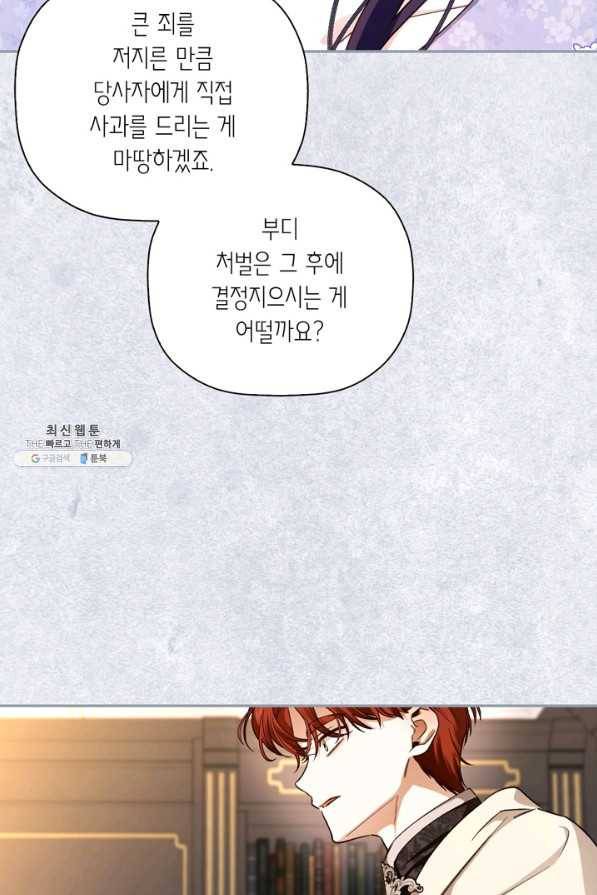 황제의 아이를 숨기는 방법 26화 6