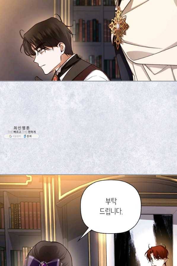 황제의 아이를 숨기는 방법 26화 7