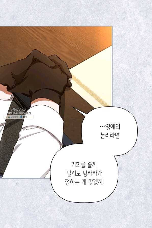황제의 아이를 숨기는 방법 26화 10