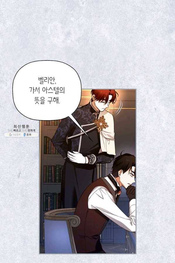 황제의 아이를 숨기는 방법 26화 11