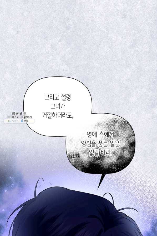 황제의 아이를 숨기는 방법 26화 12