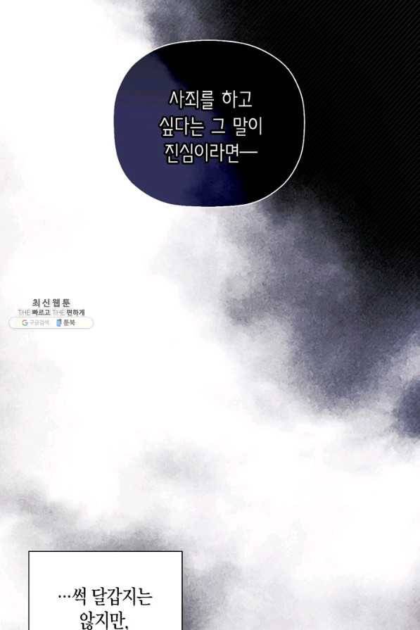황제의 아이를 숨기는 방법 26화 14