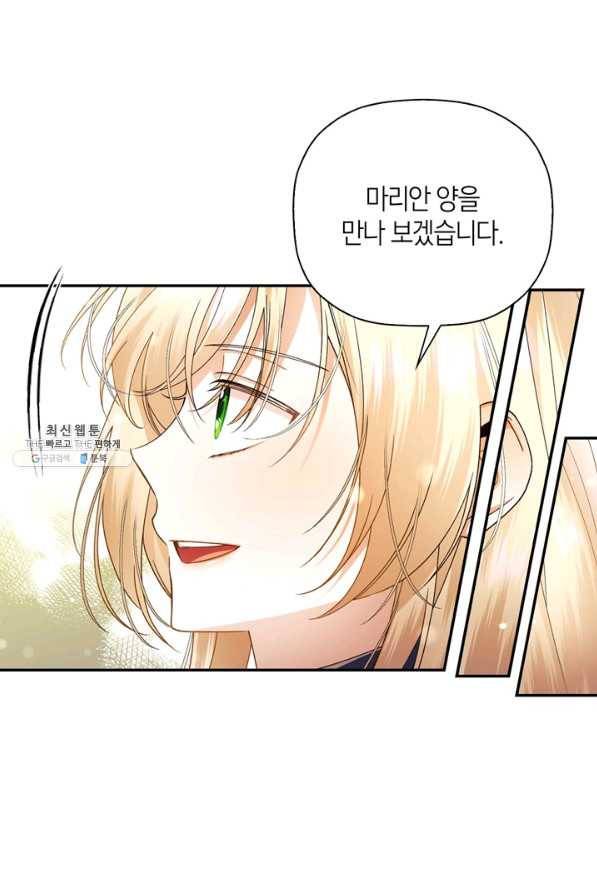 황제의 아이를 숨기는 방법 26화 17