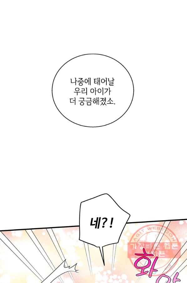 여보, 나 파업할게요 46화 (화이트데이 스페셜 일러스트 1