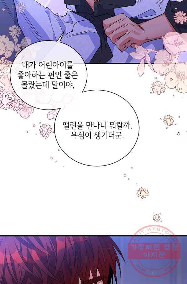 여보, 나 파업할게요 46화 (화이트데이 스페셜 일러스트 4