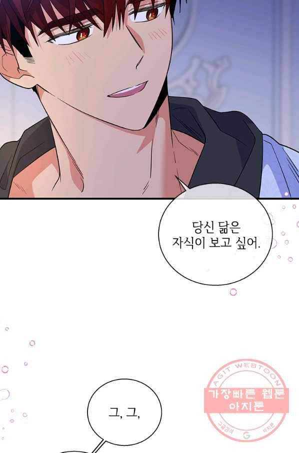 여보, 나 파업할게요 46화 (화이트데이 스페셜 일러스트 5
