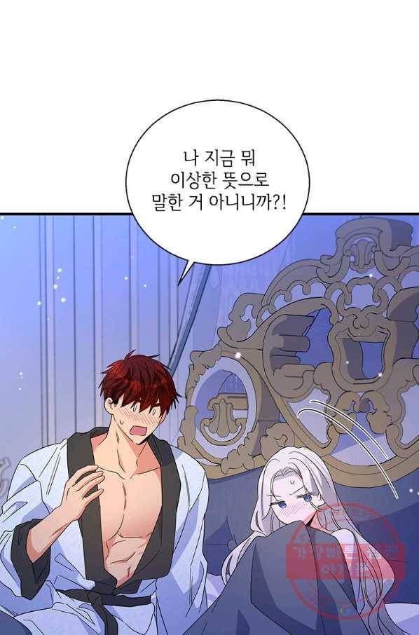 여보, 나 파업할게요 46화 (화이트데이 스페셜 일러스트 7