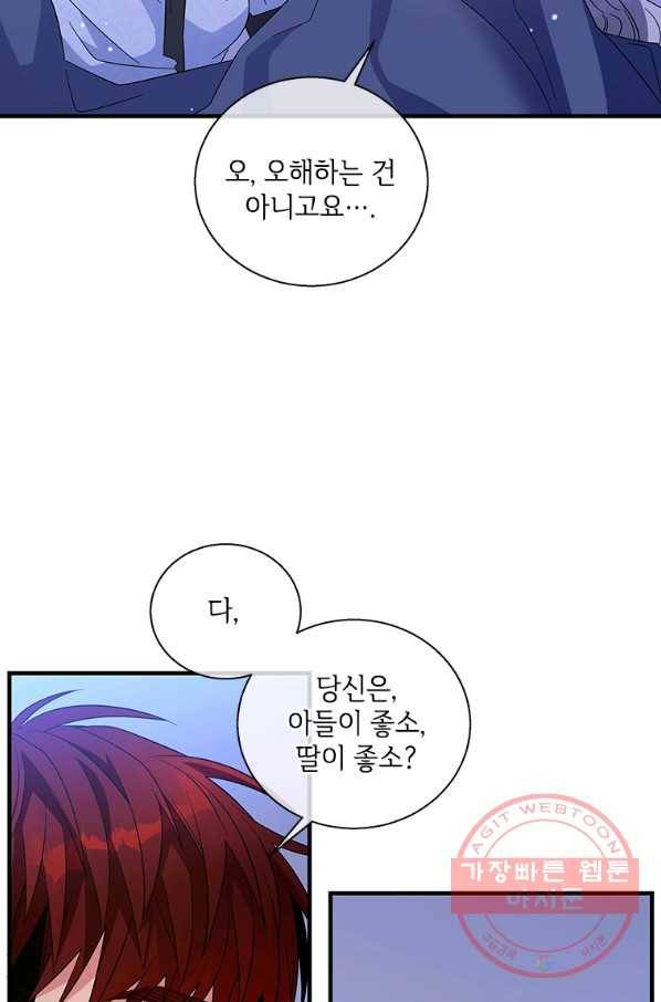 여보, 나 파업할게요 46화 (화이트데이 스페셜 일러스트 8