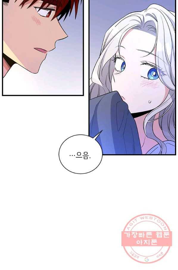 여보, 나 파업할게요 46화 (화이트데이 스페셜 일러스트 9