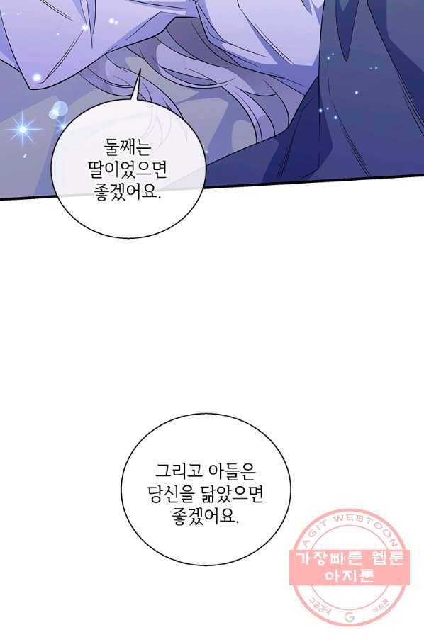여보, 나 파업할게요 46화 (화이트데이 스페셜 일러스트 11