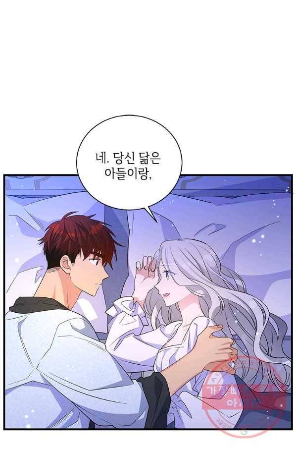 여보, 나 파업할게요 46화 (화이트데이 스페셜 일러스트 13
