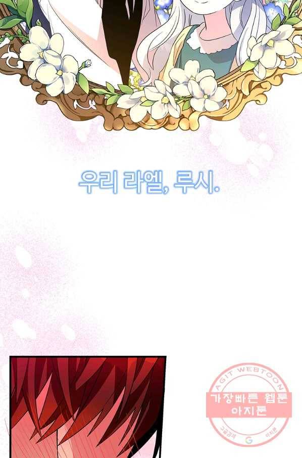 여보, 나 파업할게요 46화 (화이트데이 스페셜 일러스트 15