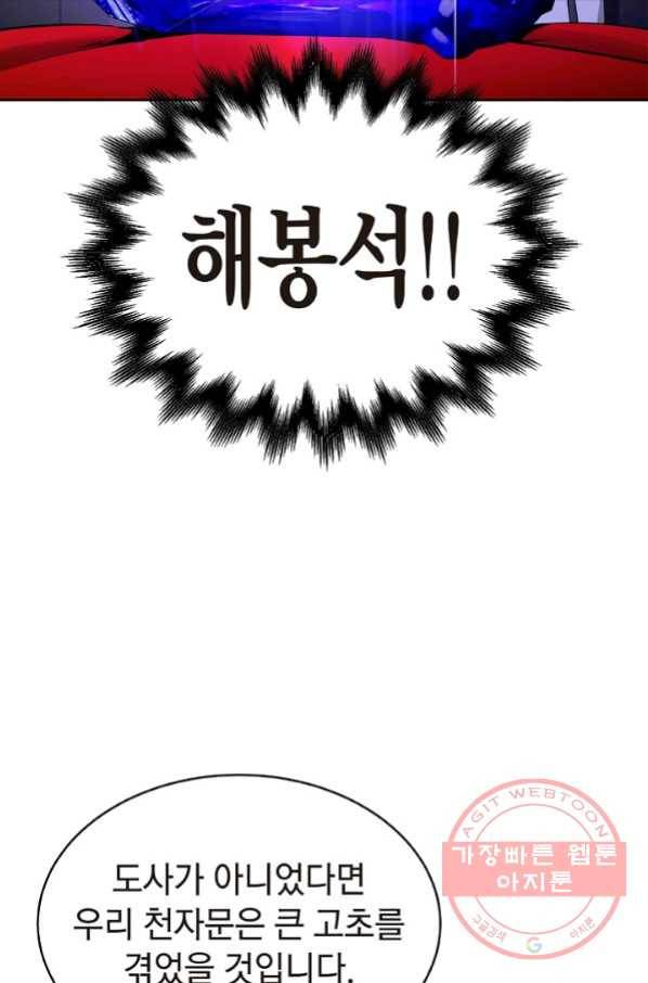 낭선기환담 56화 3