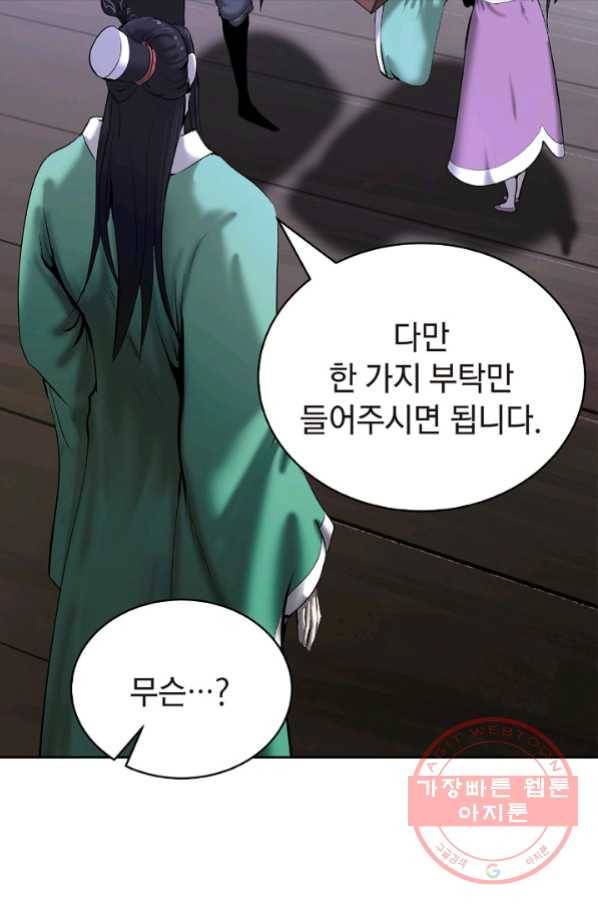 낭선기환담 56화 8
