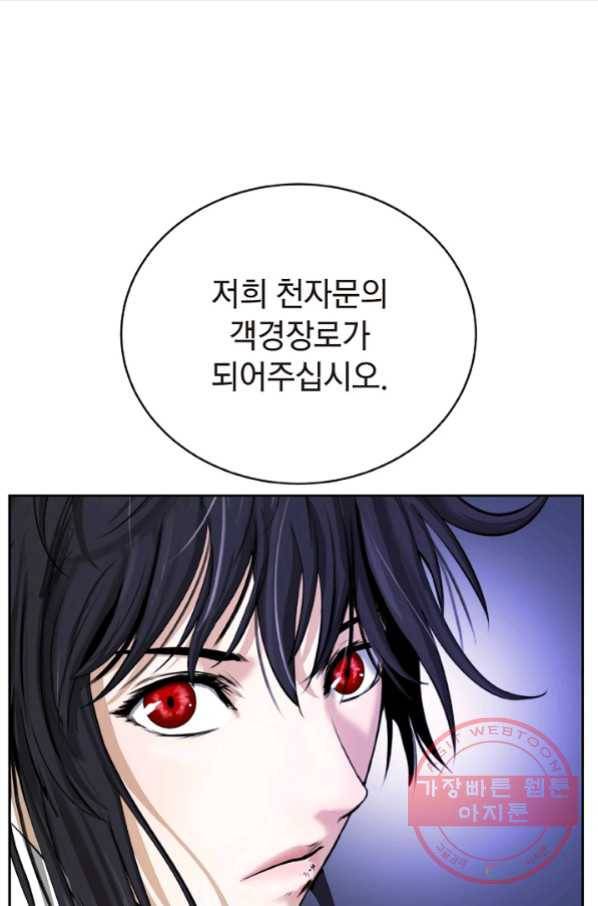 낭선기환담 56화 9