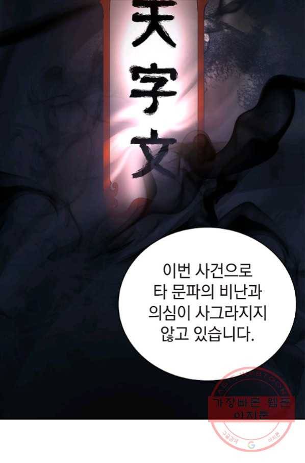 낭선기환담 56화 12