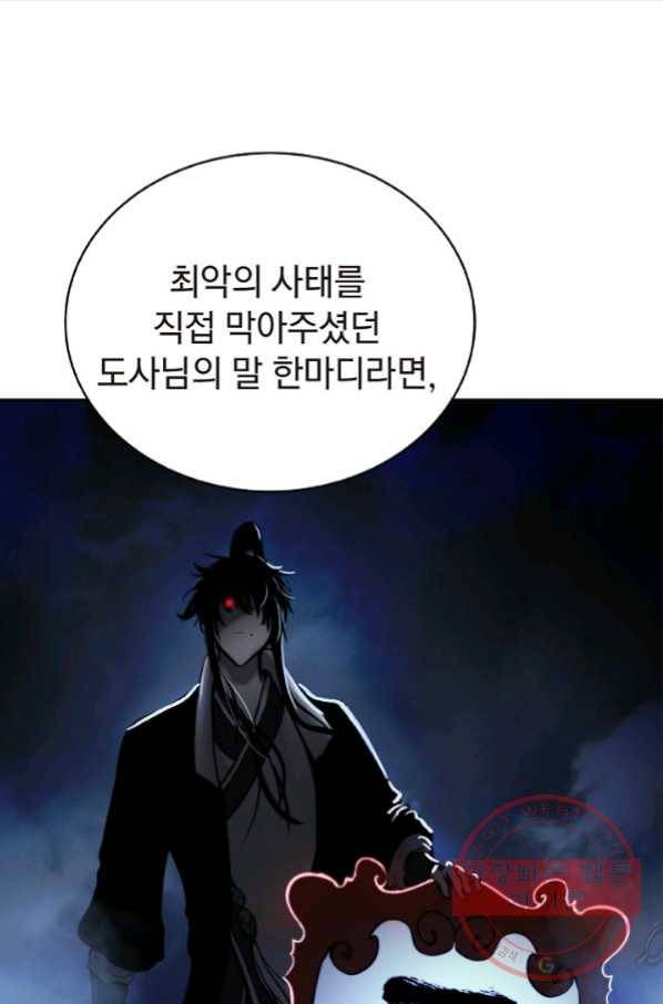 낭선기환담 56화 13